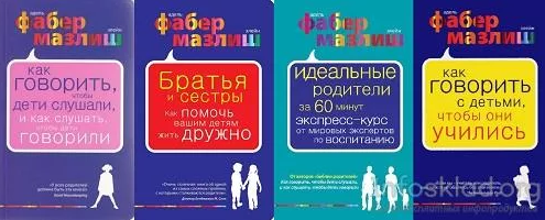 Как говорить с детьми, чтобы они слушали, и как сл_0.png